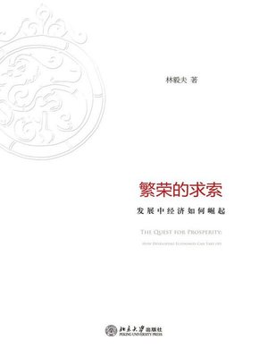 cover image of 繁荣的求索
